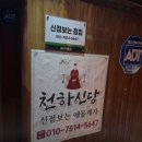 만리산 | 충주신점 잘보는집 천하신당 현실적 조언 해주시는 보살 후기