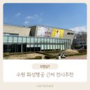 그림책 마음 돌봄 수업 엄마 너머의 나를 찾아서 | 수원시립미술관 행궁동 전시 추천