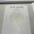 세일장 | 부의 심리학 김경일 후기 돈의 속성보다는 재밌는 심리학 책