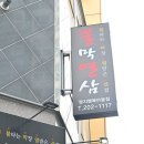 불막열삼명지 이미지