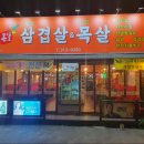 돈삼오왕소금구이