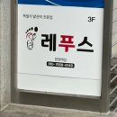 싸다김밥망원역점 | 마포 무좀발톱관리 | 문제성 발톱 케어 전후 사진 비교, 솔직 리뷰 '레푸스 망원역점'