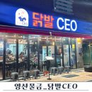 닭발 CEO | 양산닭발 맛집 물금 닭발CEO범어점