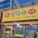 수란손칼국수 이미지