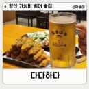 양산 범어 술집 가성비 맥주집 다다하다 양산범어점