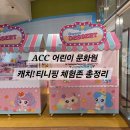 여름방학 맞이 어린이문화원 특별 프로그램 | [티니핑 팝업스토어] ACC 어린이문화원 방문 필수 코스! &#39;티니핑타임&#39; 체험안내💖