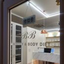 비비뷰티&바디다이어트 | 동탄눈썹 '비비뷰티 바디다이어트' 리얼후기