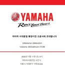 두일정비 | [후기] 야마하서대문 점 확장 이전 개업식에 다녀왔습니다. (야마하서대문구 협력점)