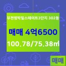 3단지에이스공인중개사사무소 이미지