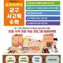 생각재미사고력수학교습소