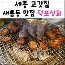 덕포상회