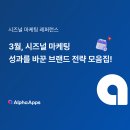 유한통상 | 시즈널 마케팅 성과를 바꾼 브랜드들의 전략 모음집!