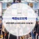 메종오브제레스토랑 이미지