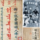 [44] "조선의 역사책은 출판하지 말라" 이미지