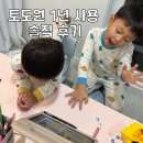 도원도서관 | 토도원 1년 사용 솔직 후기 (내돈내산)