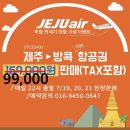 제주-방콕 직항 전세기 편도 99,000원 이미지