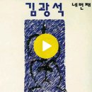 김광석-일어나. 이미지