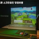 희망 스크린골프 이미지