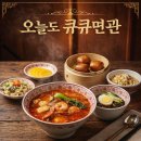 큐큐면관 네이버블로그