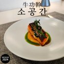 해운대 소공간다이닝 솔직후기