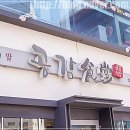 삼목식당 이미지