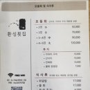 환성횟집 - 북구 용바위1길 30-2 | 환성횟집