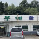 농부네화로구이 이미지