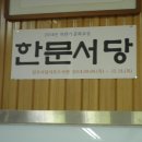 봉림서당