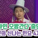 오방신 이희문 LEEHEEMOON의 색깔있는 민요 4곡 | 신고산타령 궁초댕기 소춘향가 제비가 | 이미지