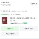 개봉육고기 | 혈당 걱정없이 다이어트 간식으로 좋은 조이키토 목초우 소고기칩 솔직 후기