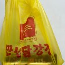 성대시장 만년닭강정 매운맛 후기! 닭다리살 가성비포장 인정