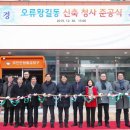 오류왕길동행정복지센터(2) 이미지