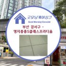 굿모닝케어싱크 부산 강서구 명지중흥S클래스프라디움 아스팍샤인 줄눈시공후기♥