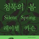 강여사의부엌 | Silent Spring (2024) - 번역서 침묵의 봄