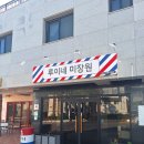 루이네 미장원 이미지