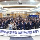 세계평화통일가정연합 이미지