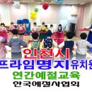 프라임명지유치원 이미지