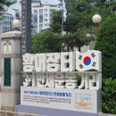 광복회 계양구지회 | 인천 계양 가볼만한곳 황어장터 3.1 만세운동 기념관