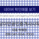 불당이안공인중개사사무소 이미지