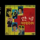 한수련·배호 - 안녕 (원곡 한수련 1967년) 이미지