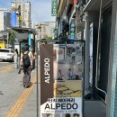 이태원 맛집 알페도