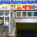 제주 도세기 마을 이미지
