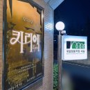신반포로19길1-25 | 키리에 연극 후기 — 아무것도 없는데 다 보이는 이유 (정동극장 세실)