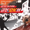 서울시립금천청소년수련관 3on3 길거리농구대회~!!!!!!!!!!!!! 이미지