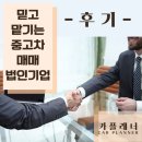 중고차팔때 제값받는 방법 모두 공개!!