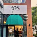 백소정 화명점
