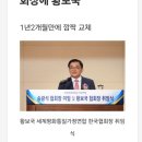 2024년 8월1일 황보국 신 한국협회장 취임식 이미지