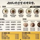 마선생마약국밥광주신창점 이미지