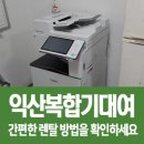 크라우드PC 익산어양점 | 익산 복합기 대여, 간편한 렌탈 방법을 확인하세요