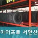 타이어프로 서안산점 | 안산타이어 타이어프로 서안산점 신길온천역에서 가까운 위치와 전문성을 갖춘 곳